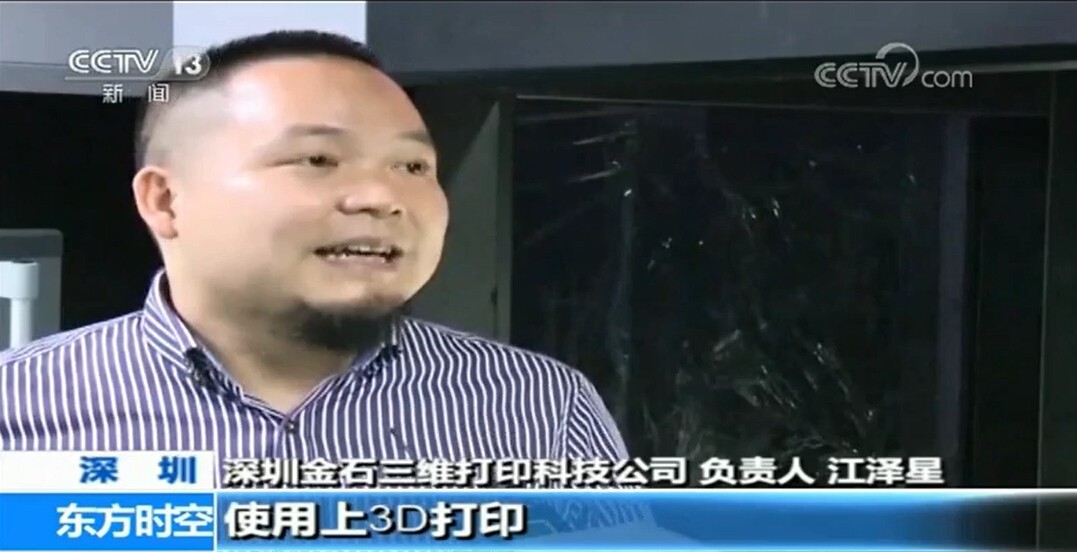 重磅！WB.COM万搏,三维获央视新闻联播报道，凭高新3D打印技术争当中国出口先锋