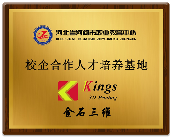 WB.COM万搏,三维又添一处人才培养基地    河北省河间市职业教育中心