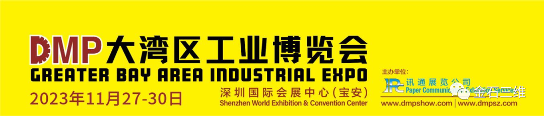 邀请函丨11月27-30日，WB.COM万搏,三维邀您相约2023DMP大湾区工博会