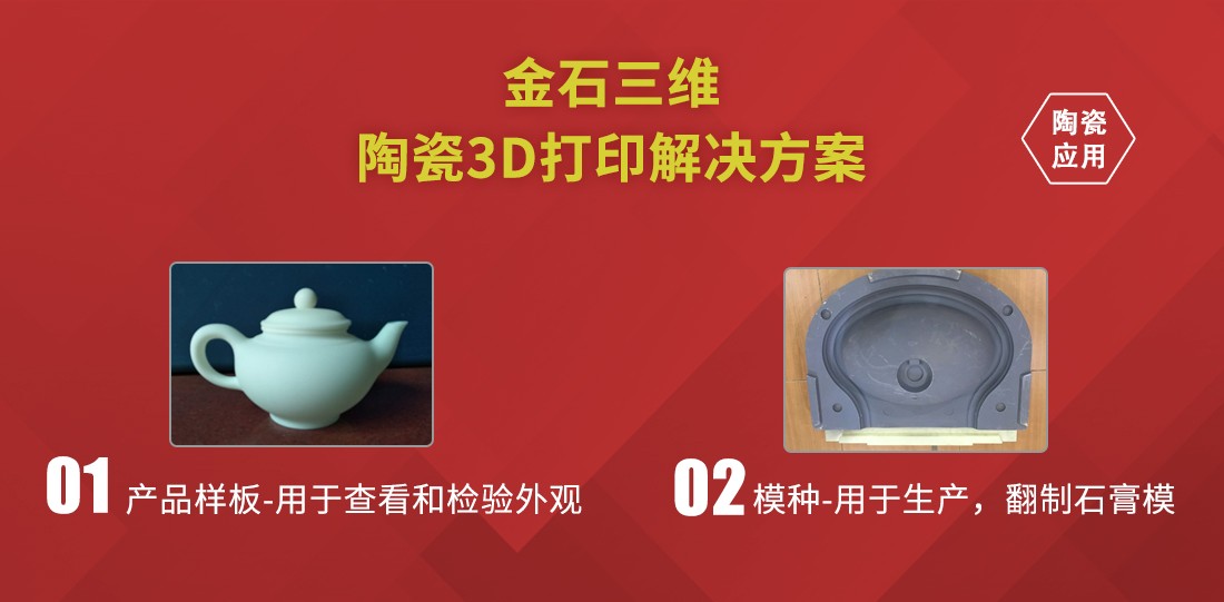 WB.COM万搏,三维陶瓷3D打印  助力卫浴行业新品开发“加速度”