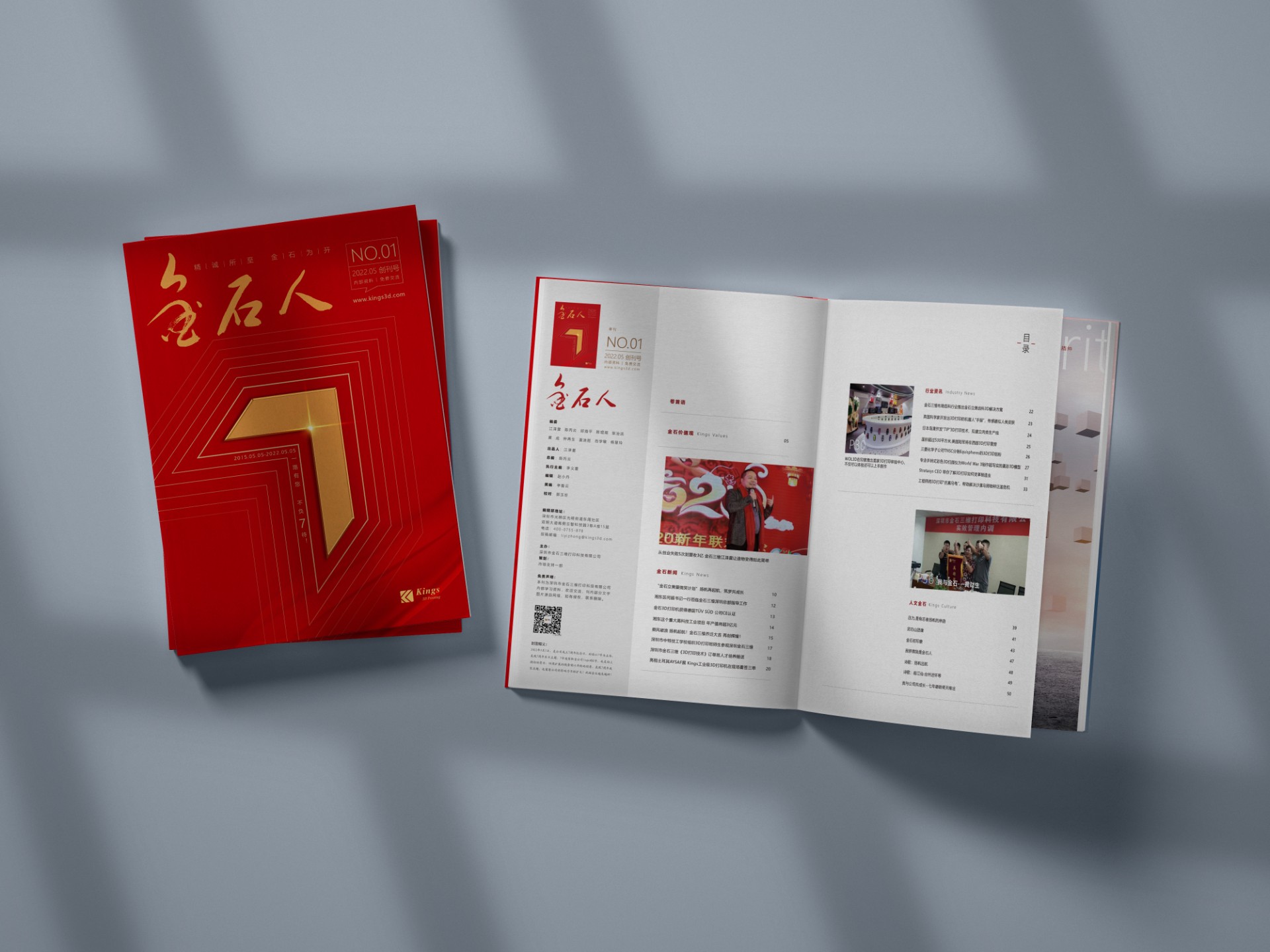 一路有您 不负“7”待 热烈庆祝深圳WB.COM万搏,三维成立7周年和《WB.COM万搏,人》内刊发行