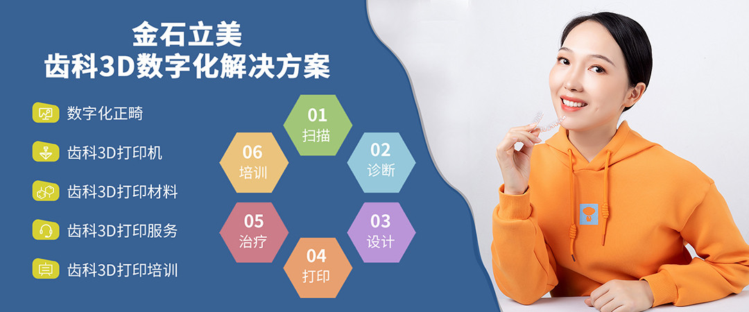 3D打印厂商深入口腔医疗下游产业链 深圳WB.COM万搏,三维持续发力齿科3D数字化解决方案