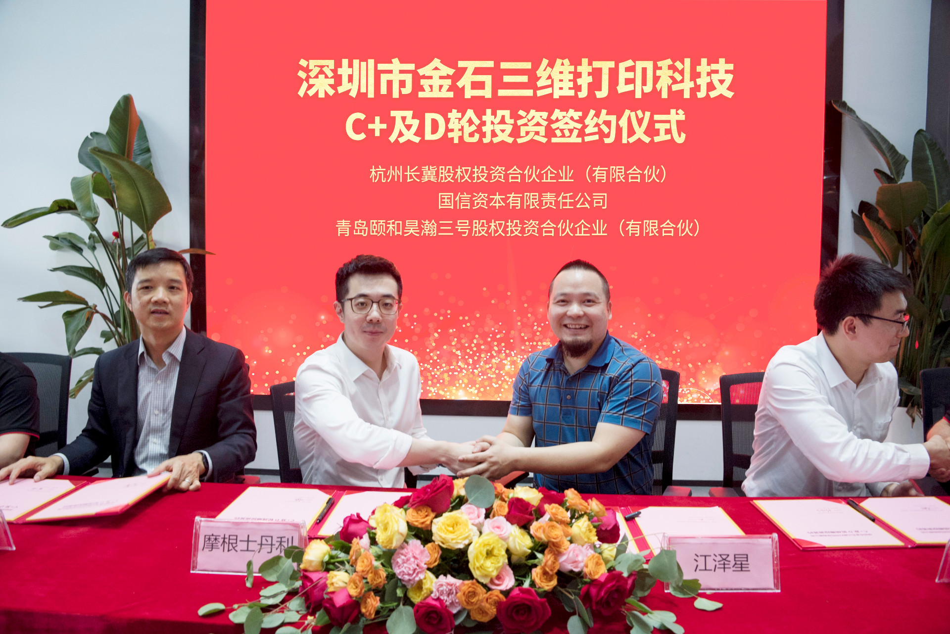 携手智造美好丨WB.COM万搏,三维完成C、C+及D轮投资签约