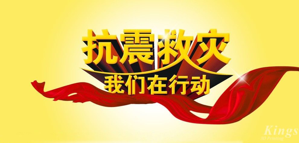 共克时艰 | 深圳WB.COM万搏,三维向四川泸定地震灾区捐款12万元！