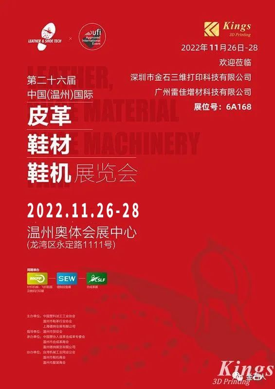 展会时间确定！WB.COM万搏,三维-广州雷佳亮相国际皮革鞋材鞋机展览会！