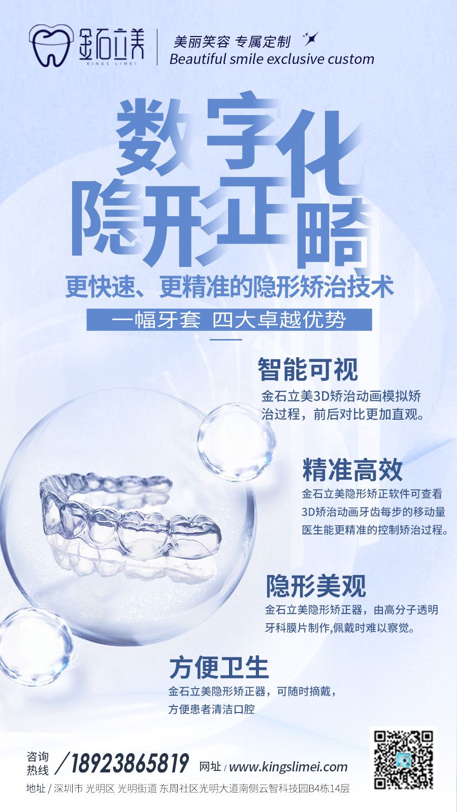 WB.COM万搏,立美数字隐形正畸的四大优势