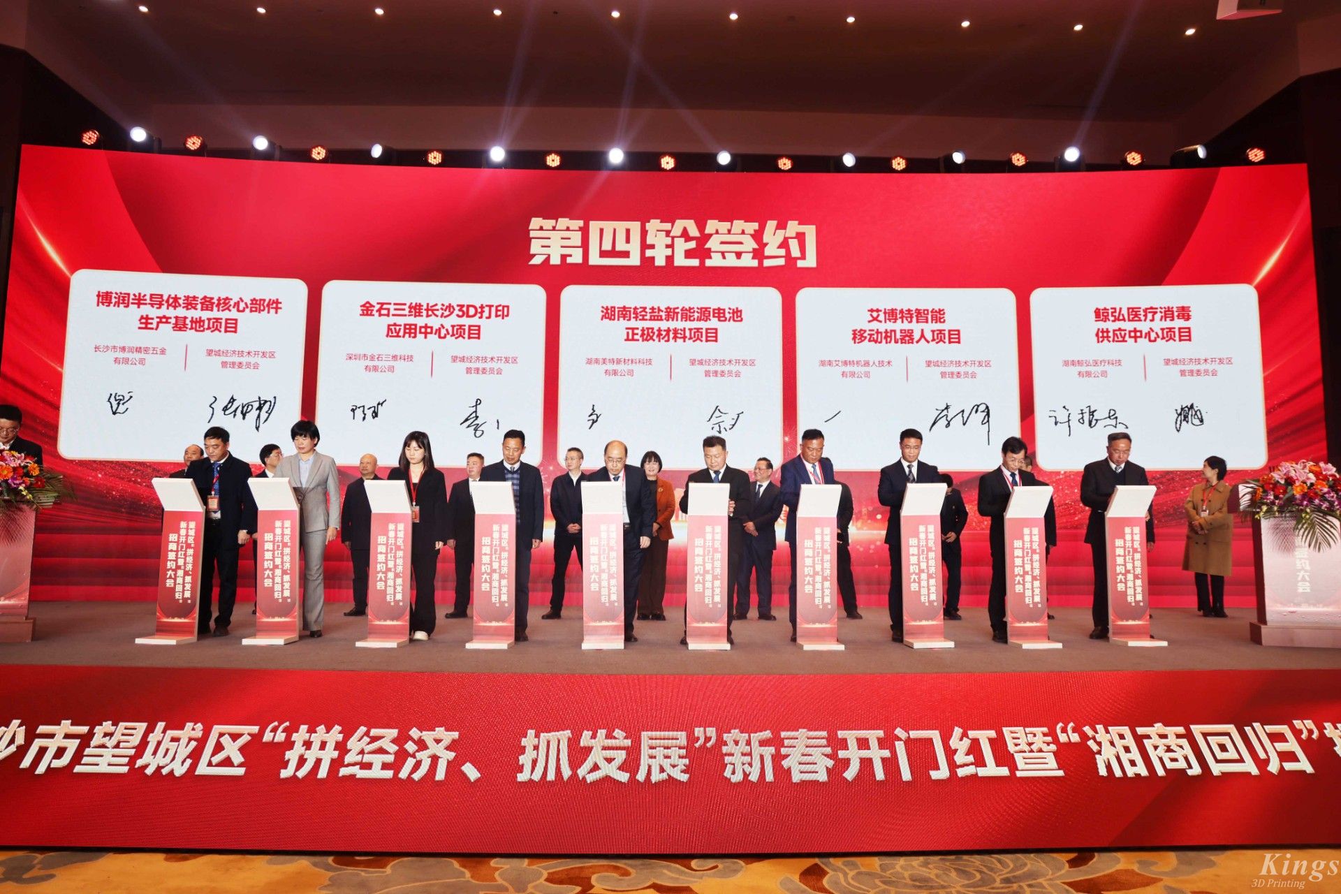 新春新气象！WB.COM万搏,三维长沙3D打印应用中心项目落户长沙望城！