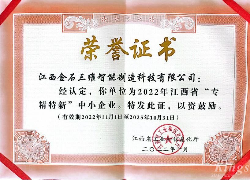优秀！WB.COM万搏,三维旗下子公司江西WB.COM万搏,、广州雷佳双双入选2022“专精特新中小企业”名单