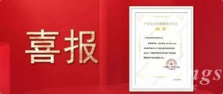 喜报|WB.COM万搏,三维子公司广州雷佳旗下金属3D打印设备DiMetal-650荣获 “广东省名优高新技术产品”认定！