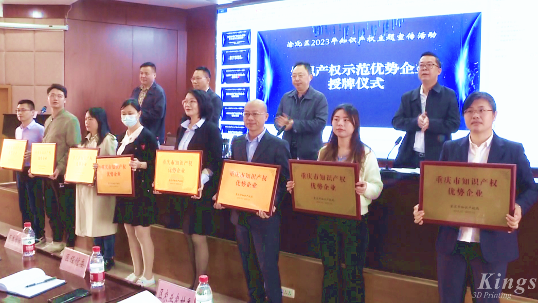 喜报！重庆WB.COM万搏,3D打印荣获“重庆市知识产权优势企业”授牌