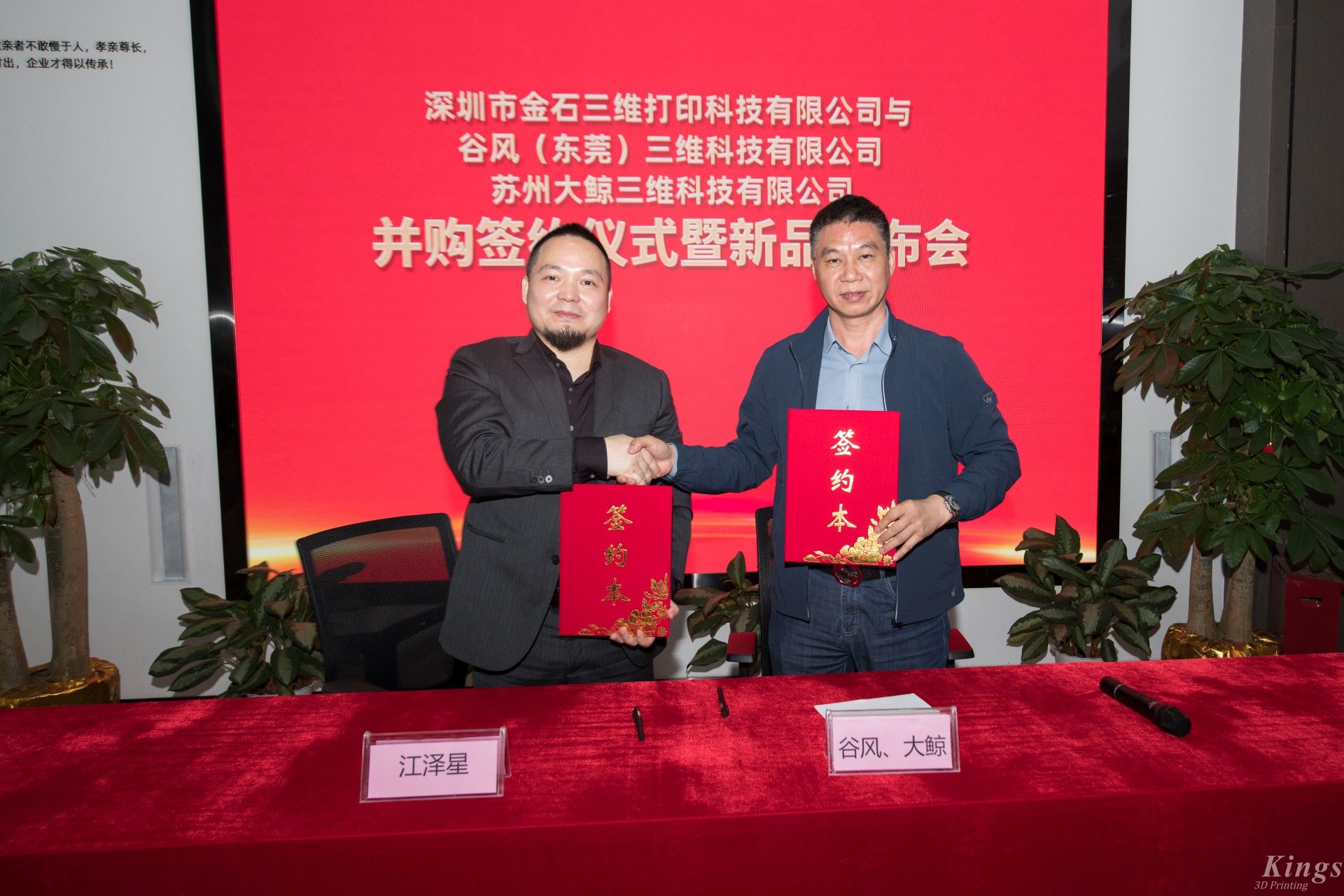 WB.COM万搏,三维正式收购东莞谷风三维和苏州大鲸三维，进军SLS尼龙3D打印领域