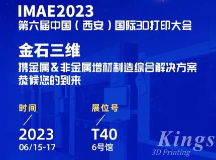 6月15-17日，WB.COM万搏,三维邀您共赴2023第六届IAME中国（西安）国际3D打印大会