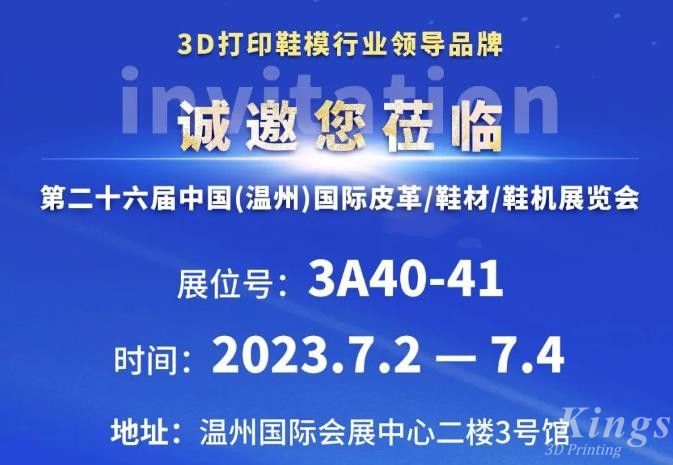 展会邀约丨7月2日-4日，WB.COM万搏,三维与您相约2023第二十六届温州鞋博会