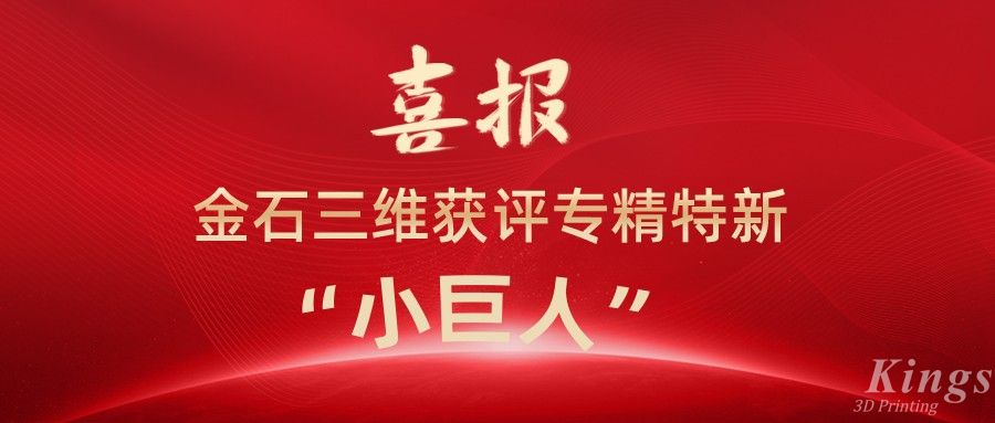 喜报丨深圳WB.COM万搏,、江西WB.COM万搏,双双获评国家级专精特新“小巨人”企业！
