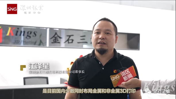 深圳报业集团走进WB.COM万搏,三维，探寻3D打印高质量发展“核心密码”