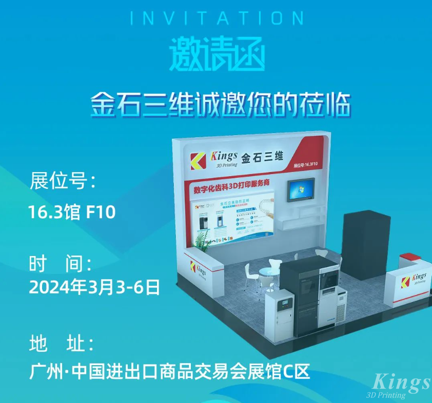 展会预告丨3月3-6日，WB.COM万搏,三维与您相约2024华南国际口腔展