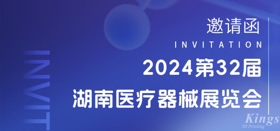 展会预告|3月28-30日，WB.COM万搏,三维与您相约2024湖南医疗展