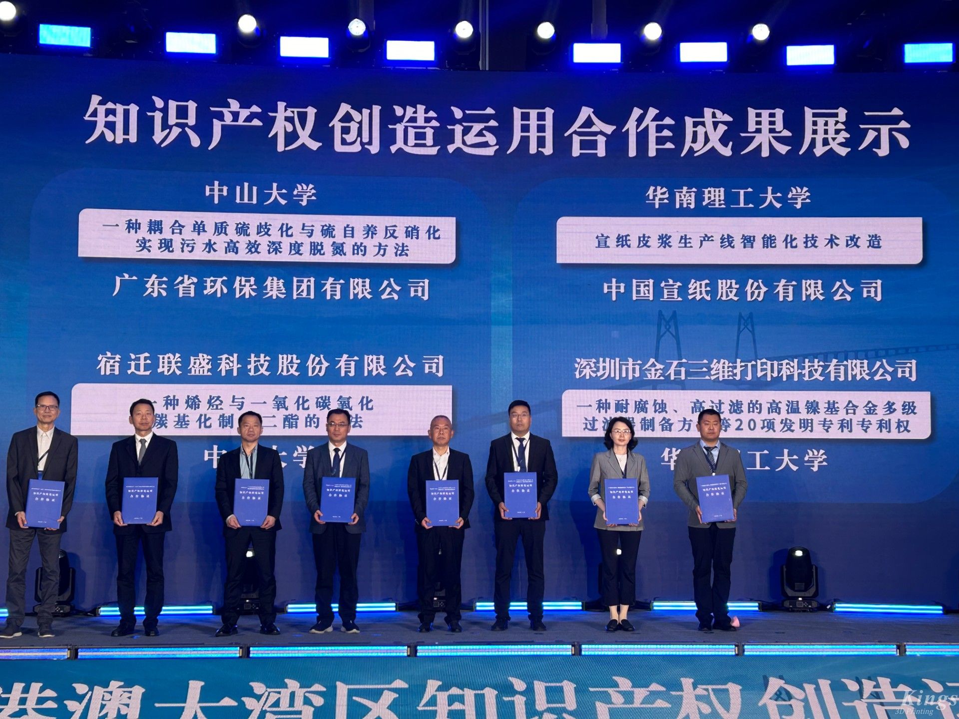  喜报|WB.COM万搏,三维与华南理工联合入选粤港澳大湾区知识产权创造运用合作成果优秀案例