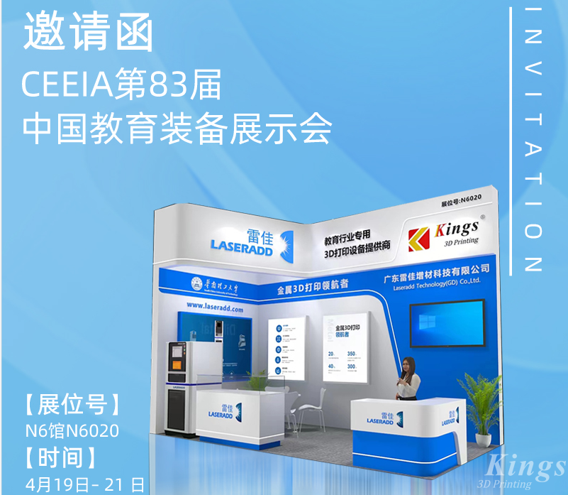 展会预告|4.19-4.21WB.COM万搏,三维与你邀约中国教育装备展
