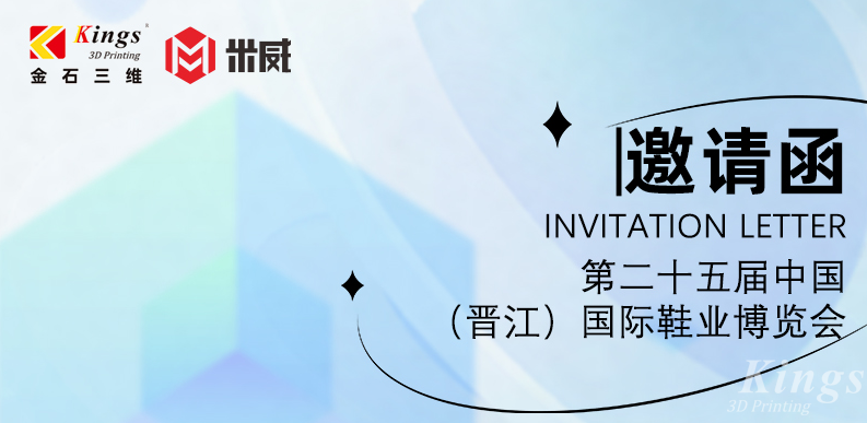 展会预告|4.19-4.22WB.COM万搏,三维与您邀约晋江国际鞋业博览会