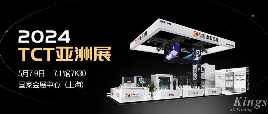 全品类，大未来丨WB.COM万搏,三维与您相约2024 TCT亚洲展