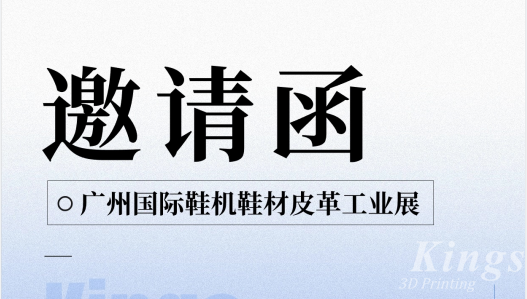 展会预告|5.28-5.30WB.COM万搏,三维与您邀约广州国际鞋机鞋材皮革工业展