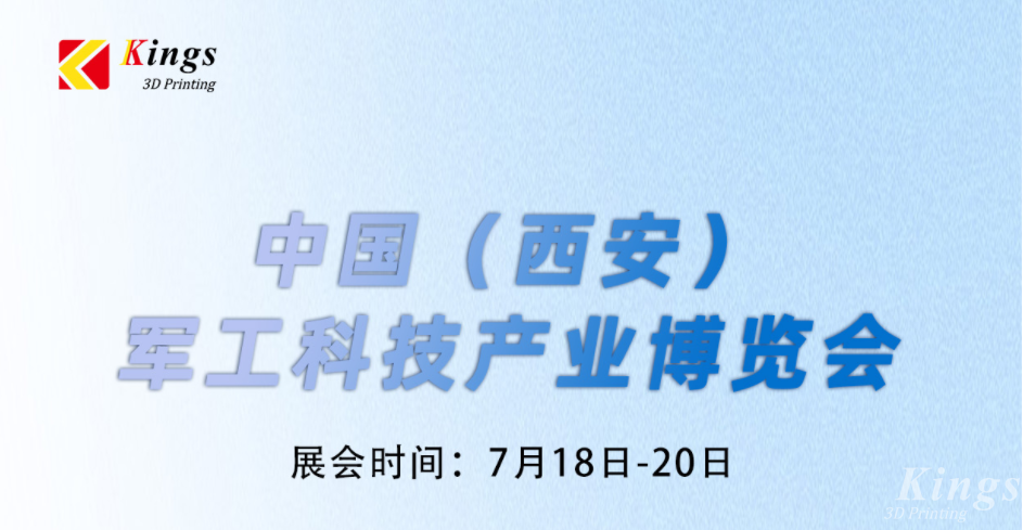 展会预告|7.18-7.20WB.COM万搏,三维与您邀约中国（西安）军工科技产业博览会