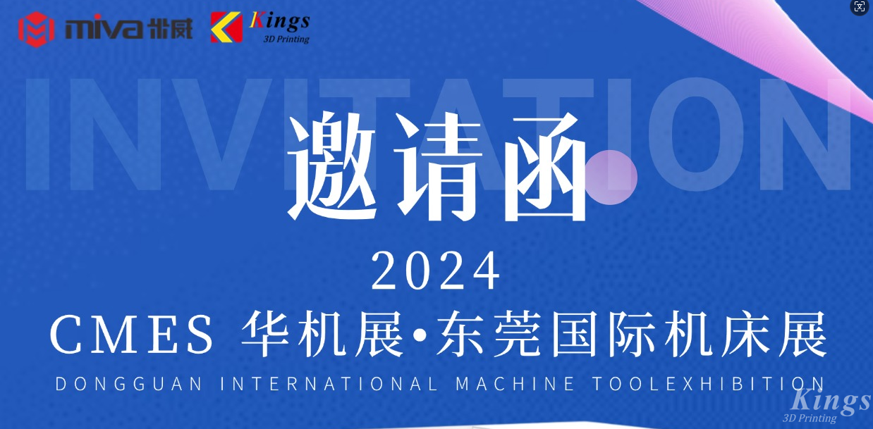 展会预告|11.11-11.14广东米威＆WB.COM万搏,三维邀您共赴2024 CMES 华机展•东莞国际机床展