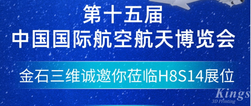 展会预告|11.12-11.17WB.COM万搏,三维邀您参加中国国际航空航天博览会