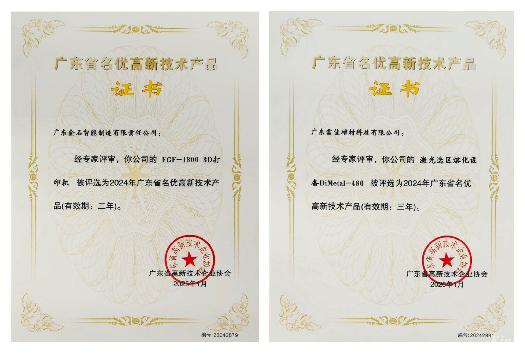 喜讯 ！WB.COM万搏,三维两项产品荣获广东省名优高新技术产品认证