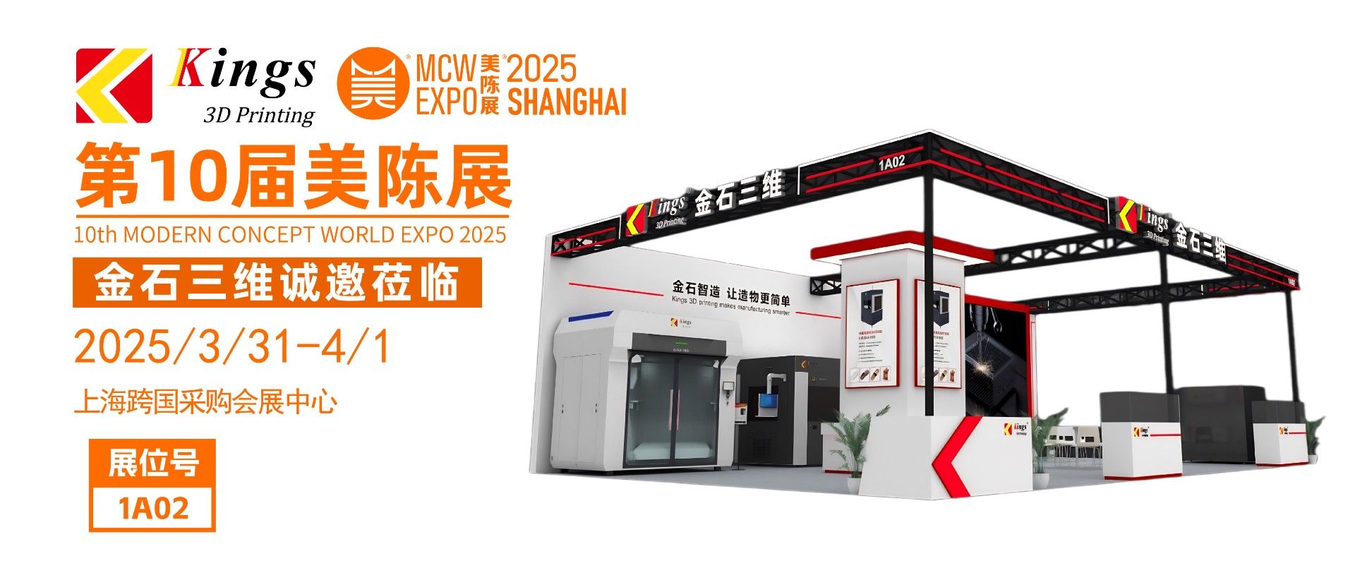 展会预告 | WB.COM万搏,三维邀您共赴2025第十届上海美陈展