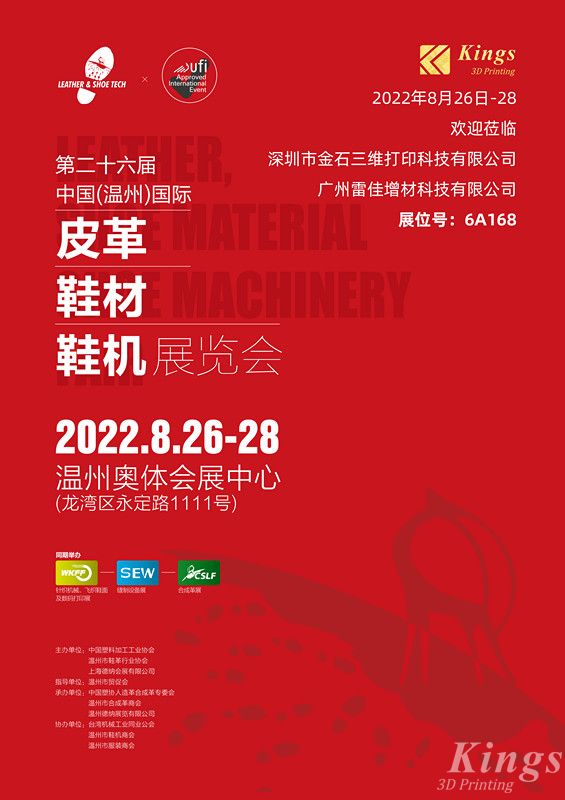WB.COM万搏,三维-广州雷佳即将亮相国际皮革鞋材鞋机展览会