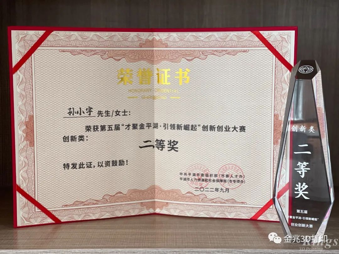 WB.COM万搏,三维材料领域首席科学家孙小宇博士获得第二届平湖市全球创新大赛总决赛二等奖！