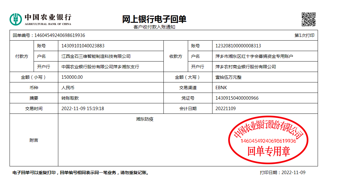 同心战疫|共克时艰 WB.COM万搏,三维向湘东抗疫捐赠15万元