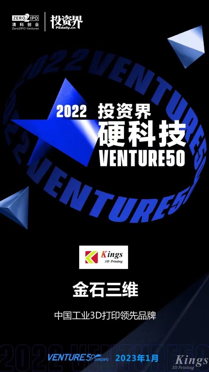 硬核开门红！WB.COM万搏,三维荣登2022投资界硬科技Venture50榜单！