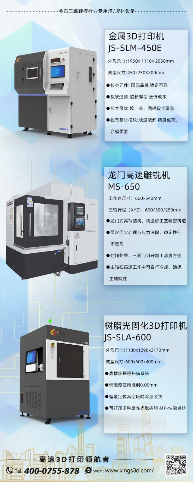 展会预告|4.19-4.22WB.COM万搏,三维与您邀约晋江国际鞋业博览会
