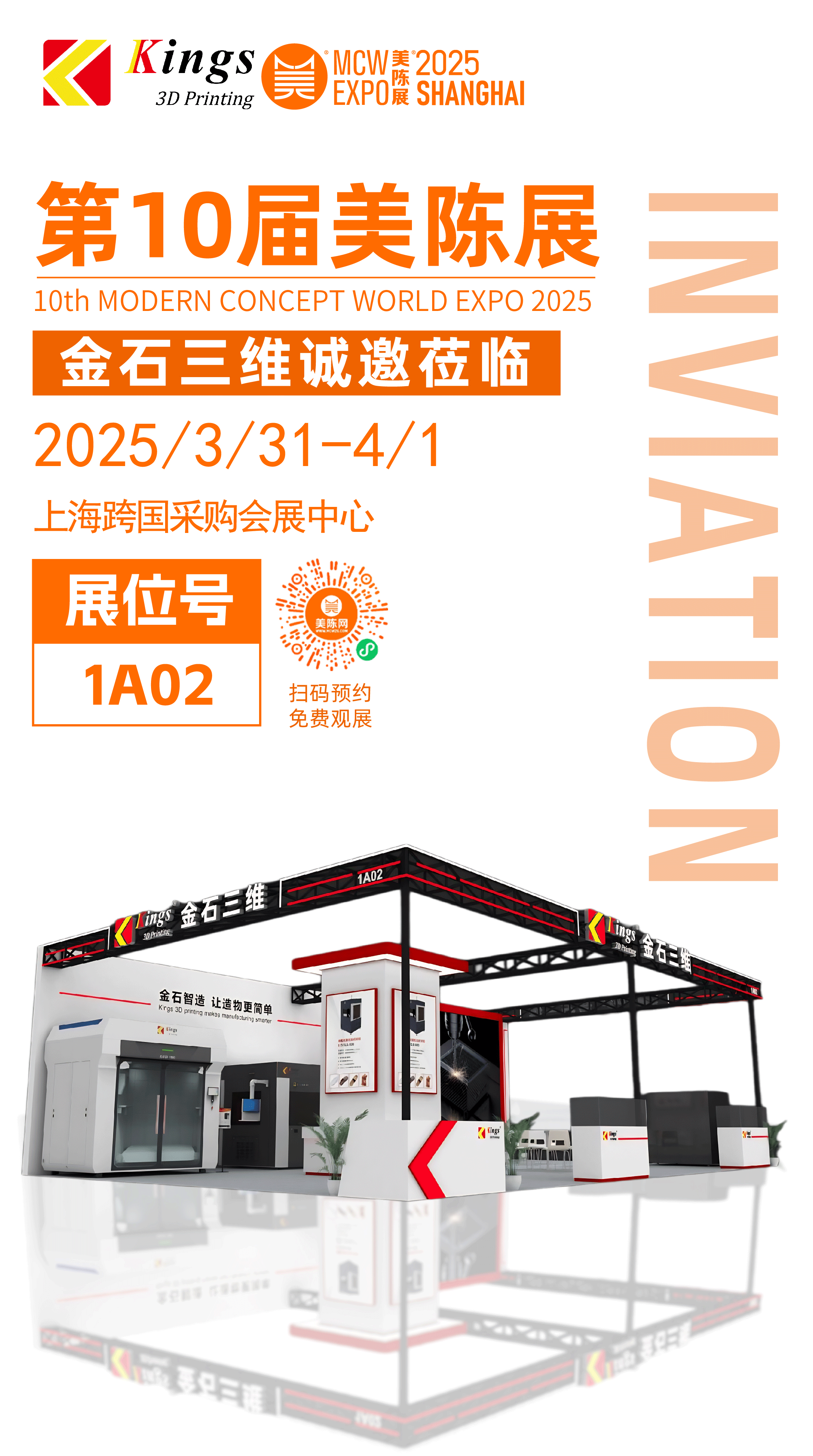 展会预告 | WB.COM万搏,三维邀您共赴2025第十届上海美陈展
