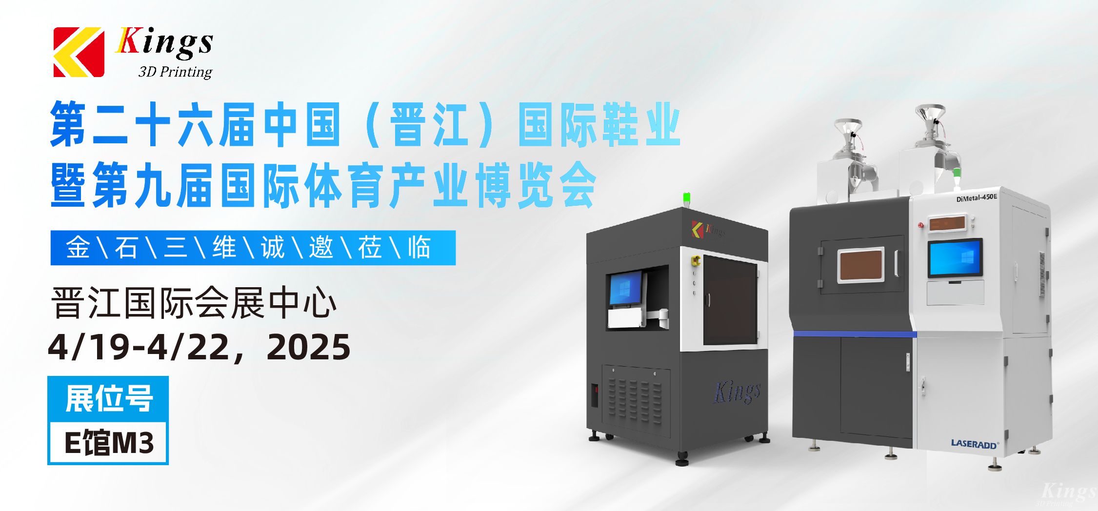 展会预告|WB.COM万搏,三维与您相约2025国际橡塑展、晋江鞋博会